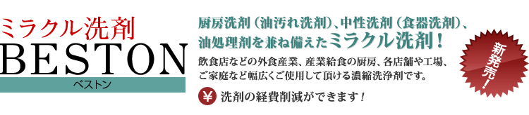 ベストん