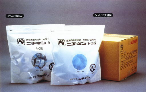 業務用固形燃料